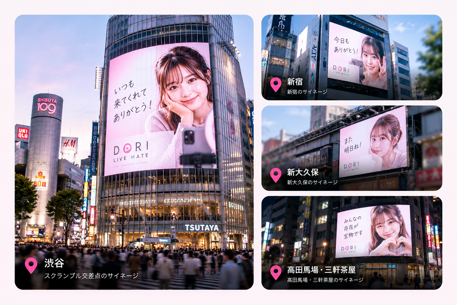 渋谷・新宿・新大久保・高田馬場・三軒茶屋のデジタルサイネージ掲載イメージ